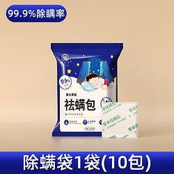 除螨包家用床上除螨神器植物草本去螨虫宿舍学生艾草防螨祛虫克星