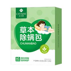 CITISHE 瓷天使 螨虫除螨包床上用防螨祛螨虫药包去除神器家用宿舍被子杀菌一扫光