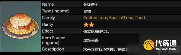 《原神》坎蒂丝特殊料理食谱怎么获得？关怀备至获得方法介绍