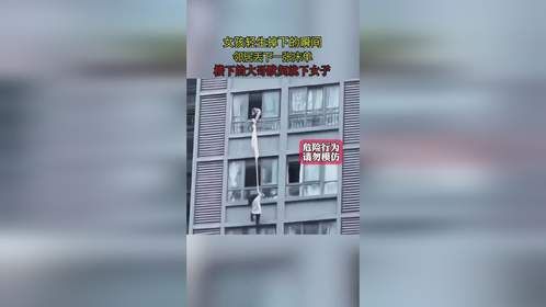女孩轻生掉下的瞬间 邻居丢下一张床单 楼下的大哥默契救下女子