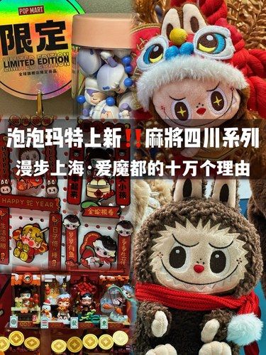 漫步上海｜泡泡玛特上新‼️旗舰店人山人海