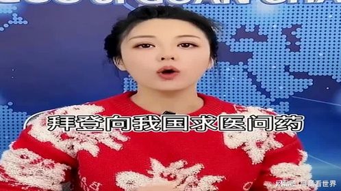 拜登亲自联系我