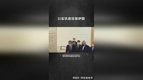 不顾王毅劝告，以军执意报复伊朗，打击清单已列出，中方接到求援