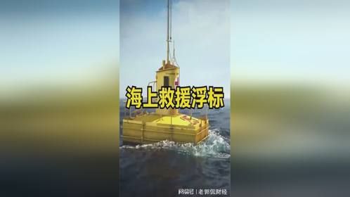 二战德国为空军发明的海上救生浮漂，是如何拯救飞行员生命的？