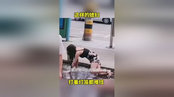 这样的媳妇，打着灯笼都难找啊！