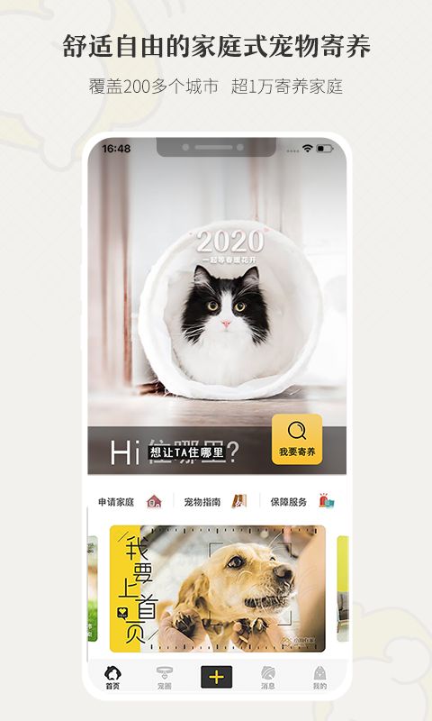 小狗在家宠物寄养 V3.3.6