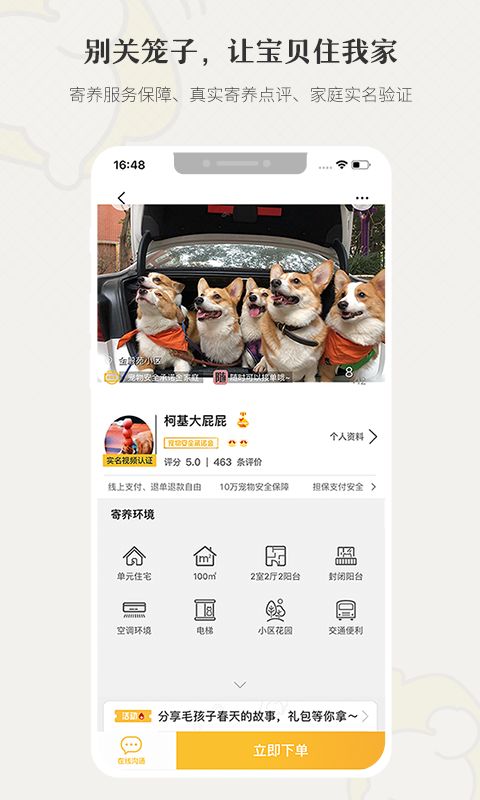 小狗在家宠物寄养 V3.3.6