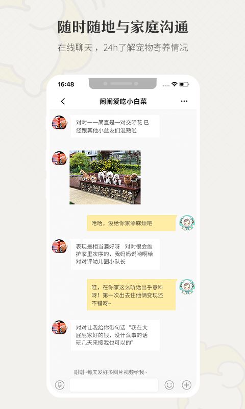 小狗在家宠物寄养 V3.3.6