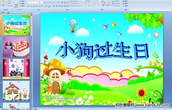 小狗过生日