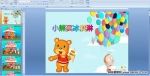 幼儿园小班故事：小熊买冰淇淋PPT课件