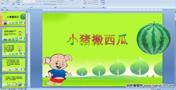 幼儿园小班多媒体故事：小猪搬西瓜