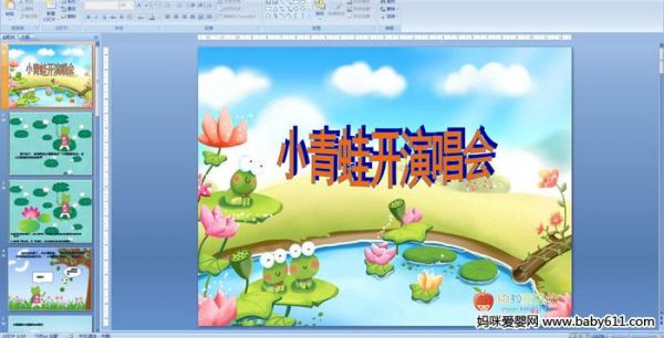 幼儿园小班故事——小青蛙开演唱会PPT课件
