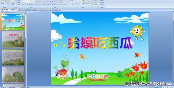 幼儿园小班故事阅读PPT课件：蛤蟆吃西瓜