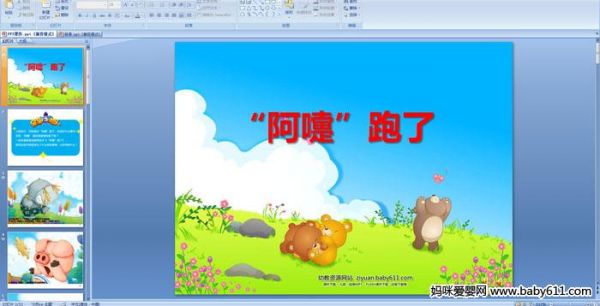 幼儿园小班故事课件：“阿嚏”跑了(预防感冒)