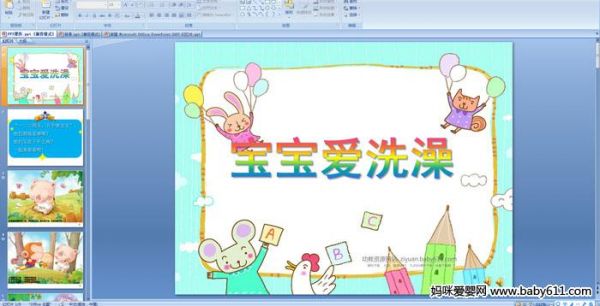 幼儿园小班故事——宝宝爱洗澡PPT课件