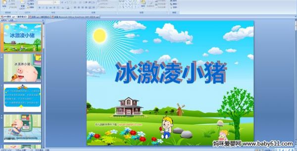 幼儿园小班故事阅读课件：冰淇淋小猪