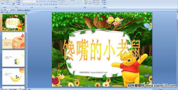 幼儿园小班故事阅读PPT课件——嘴馋的小老鼠