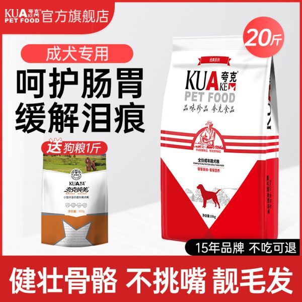 夸克宠物食品旗舰店