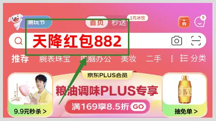 京东618第二波活动2024年几月几号开始？京享红包入口从哪进？满减额度？
