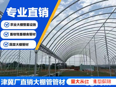 上饶园林花卉·专营大棚管⭐大棚骨架⭐大棚材料⭐养殖大棚⭐种植大棚⭐大棚棉被⭐镀锌管