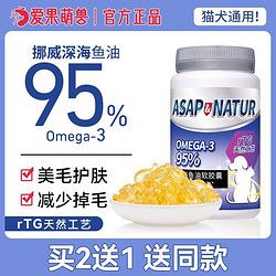 奥萨ASAP宠物深海鱼油软磷脂爆毛防脱毛猫猫狗狗专用95%鱼肝油
