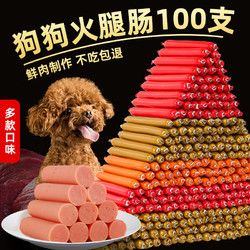 weidangjia 味当家 狗零食火腿肠1500g成犬幼犬训练励混合口味拌狗粮宠物狗狗零食