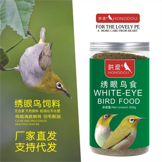 绣眼鸟食相思鸟食批发高蛋白专用料白眼鸟食秀眼鸟粮文鸟主粮
