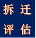 龟鳖养殖拆迁评估,养殖场拆迁评估公司