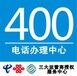 武汉400电话办理公司/400电话代理/移动/联通/电信400电话申请