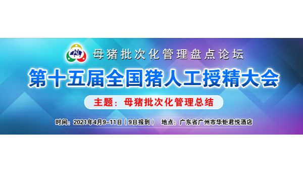 河北爱牧多期待与您相聚4月9日广州“第十五届AI大会”