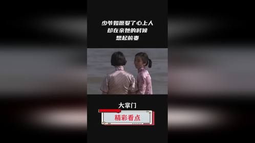 少爷如愿娶了心上人，却在亲她的时候，想起前妻