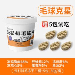 LODI 宠物 冻干猫咪零食毛球克星磨牙猫草云杉纤维排毛化毛球片鱼油鸡肉猫草