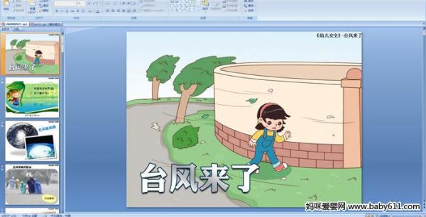 台风来了