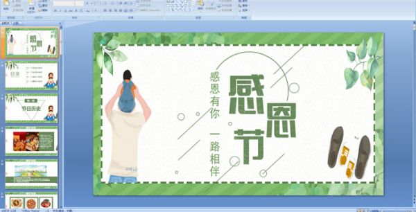 《感恩有你,一路相伴》感恩节PPT课件