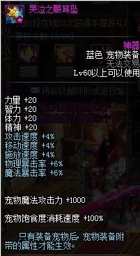 DNF100级男漫游宠物装备选择 选春节宠物装备
