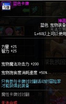 DNF100级男漫游宠物装备选择 选春节宠物装备