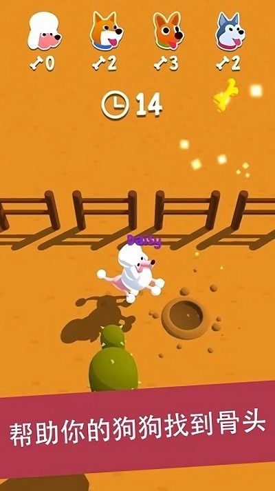狗狗总动员手机版(digdog) v0.9.8 安卓版 2