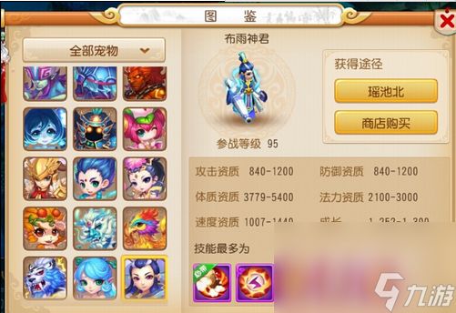 《梦幻西游》宠物培养方法