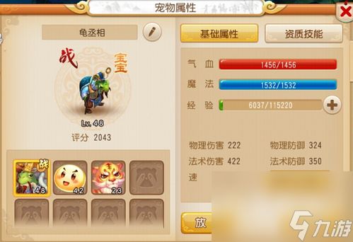 《梦幻西游》宠物培养方法