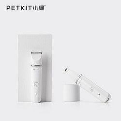 PETKIT 小佩 2合1宠物电推剪狗狗剃毛器猫咪剃脚毛器猫脚毛修剪器指甲剪
