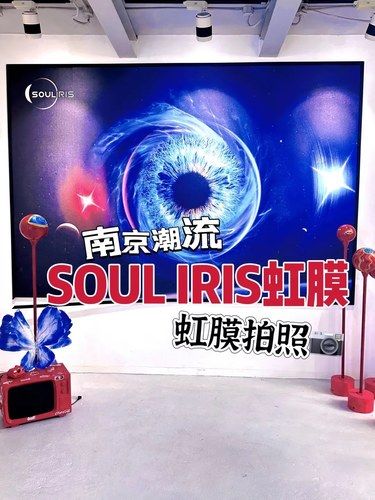 虹膜眼睛拍照新潮流你的眼睛能拍大片了吗？