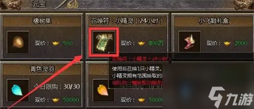 传奇霸主小精灵怎么获得
