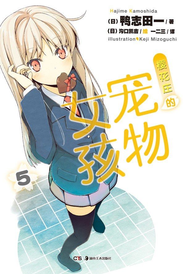 樱花庄的宠物女孩05