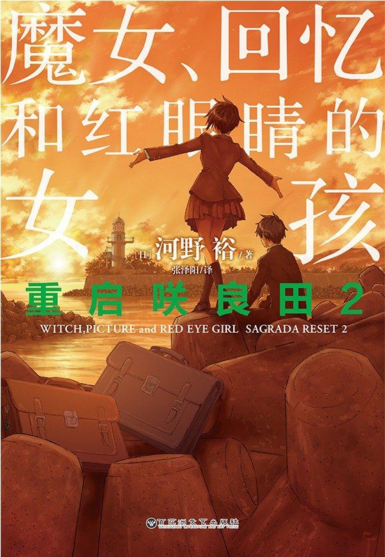 重启咲良田2
