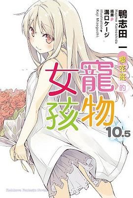 櫻花莊的寵物女孩 10.5 (完)
