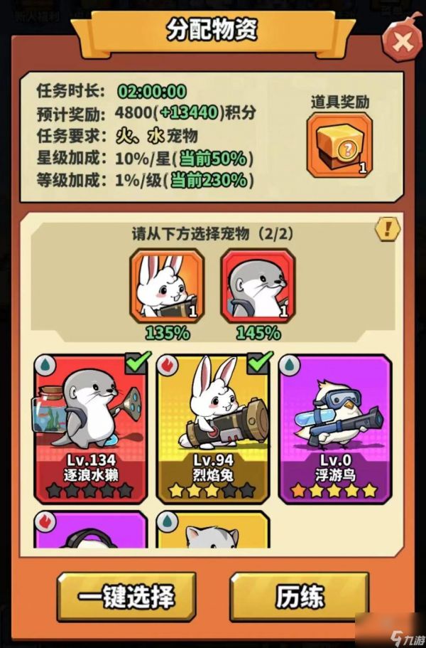 虫虫大作战2宠物历练活动攻略