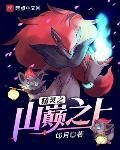 平民流的精灵文小说