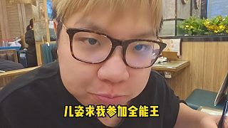 AJ回香港后直接反了，称姿态为儿姿，并且说姿态求着自己参加全能王比赛