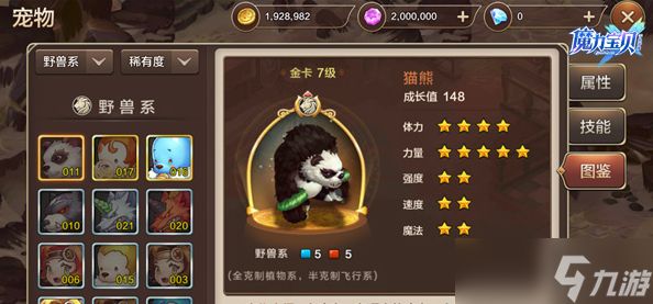 《魔力宝贝》如何判断宠物的好坏