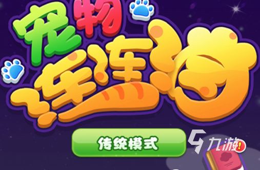 2022游戏连连看 游戏连连看最新合集